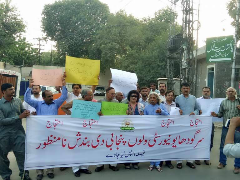 Punjabi Parchar protests against closing Punjabi Dept in Sargodha University