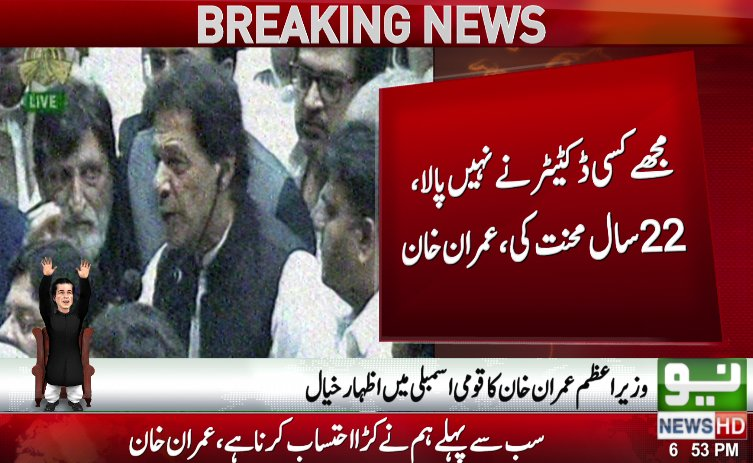 ‘No NRO for any dacoit’, PM Imran vows strict accountability in his maiden speech