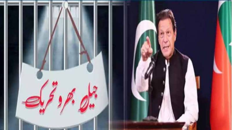 PTI's 'Jail Bharo' movement begins from Lahore today